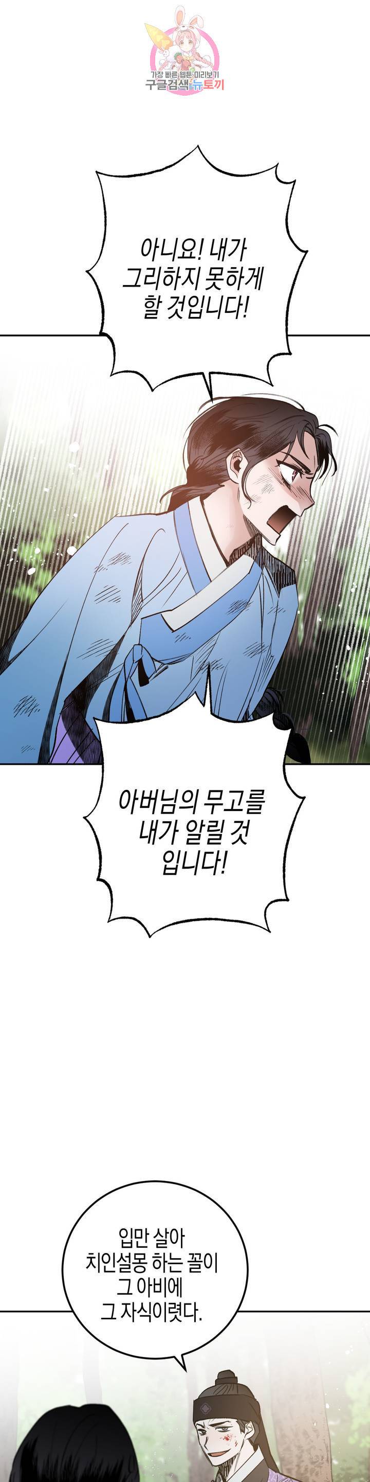 무명의 등불 19화 27
