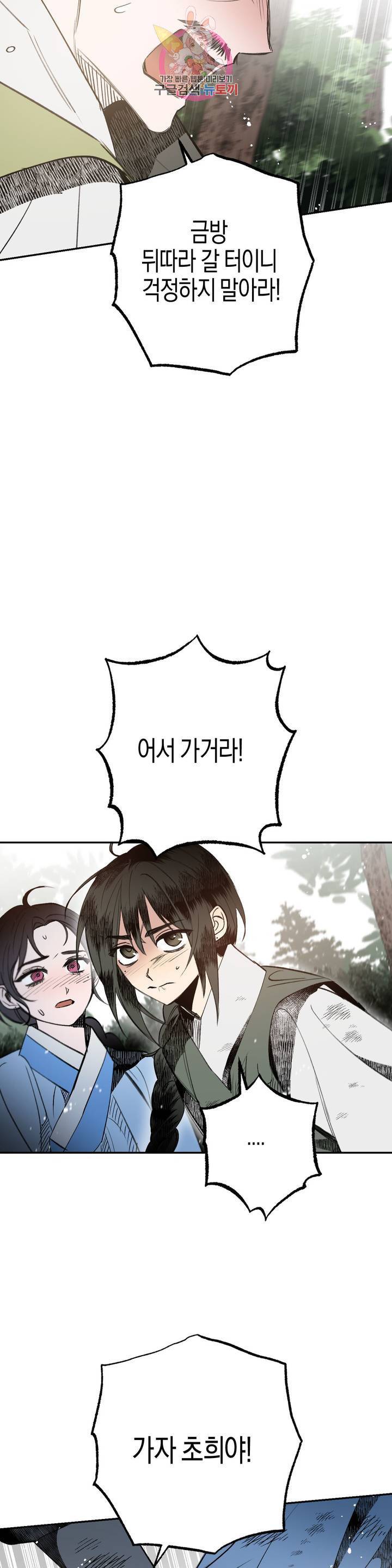 무명의 등불 19화 31