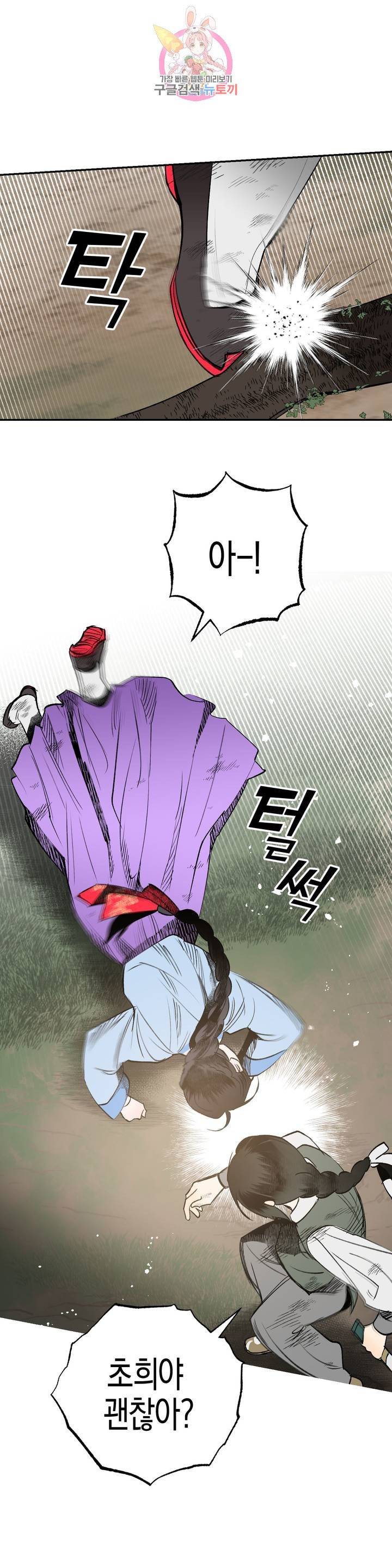 무명의 등불 19화 38