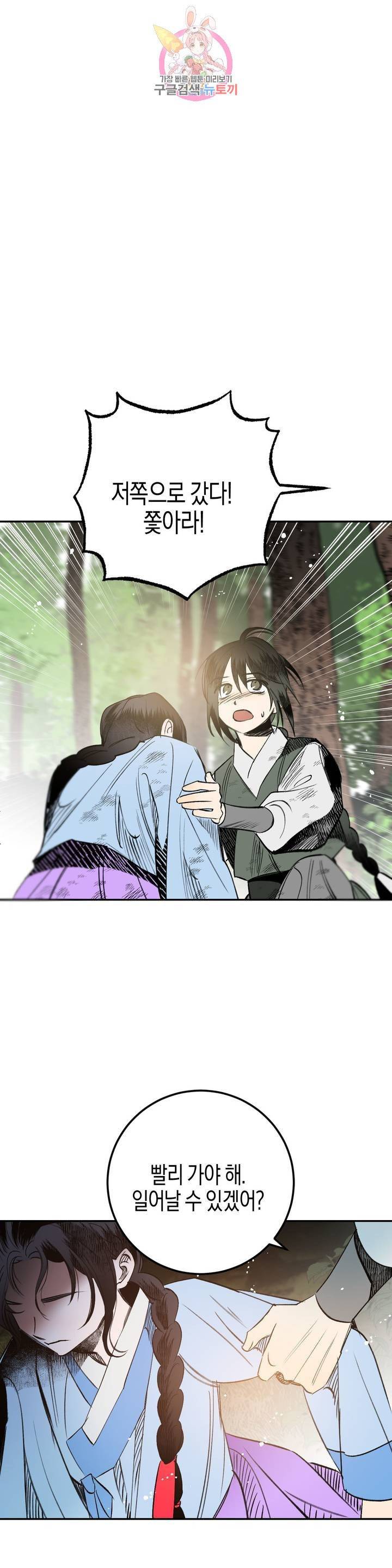 무명의 등불 19화 39
