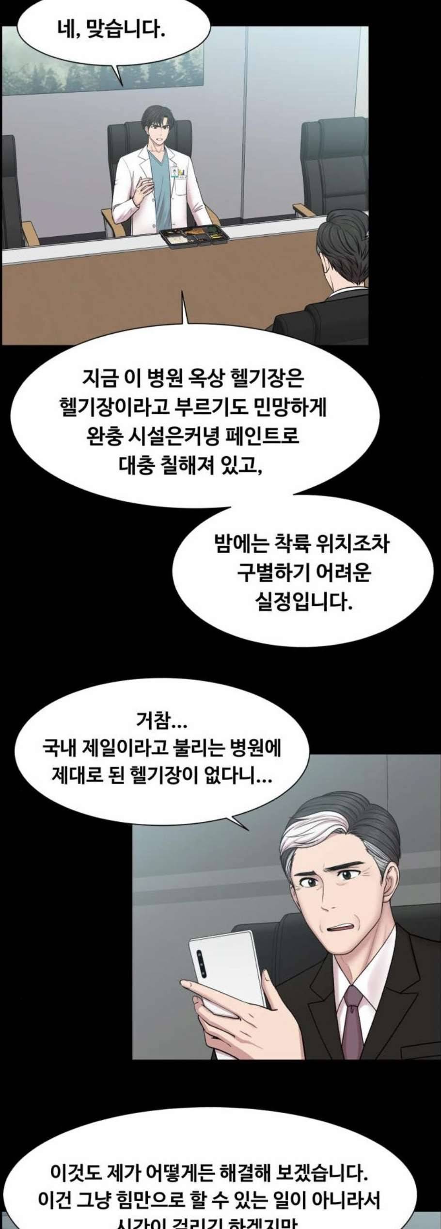 중증외상센터 골든 아워 53화 5