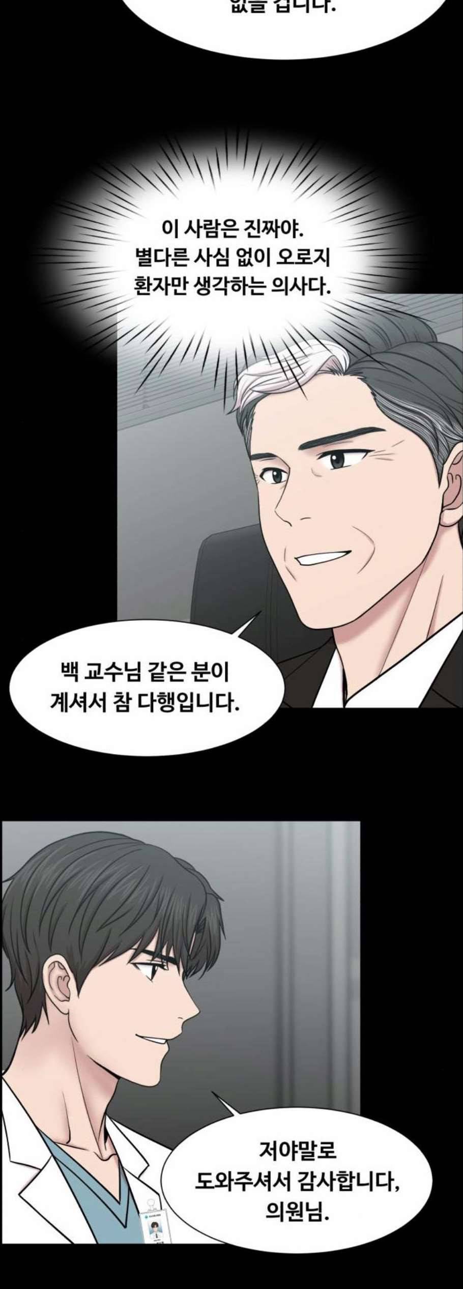 중증외상센터 골든 아워 53화 7