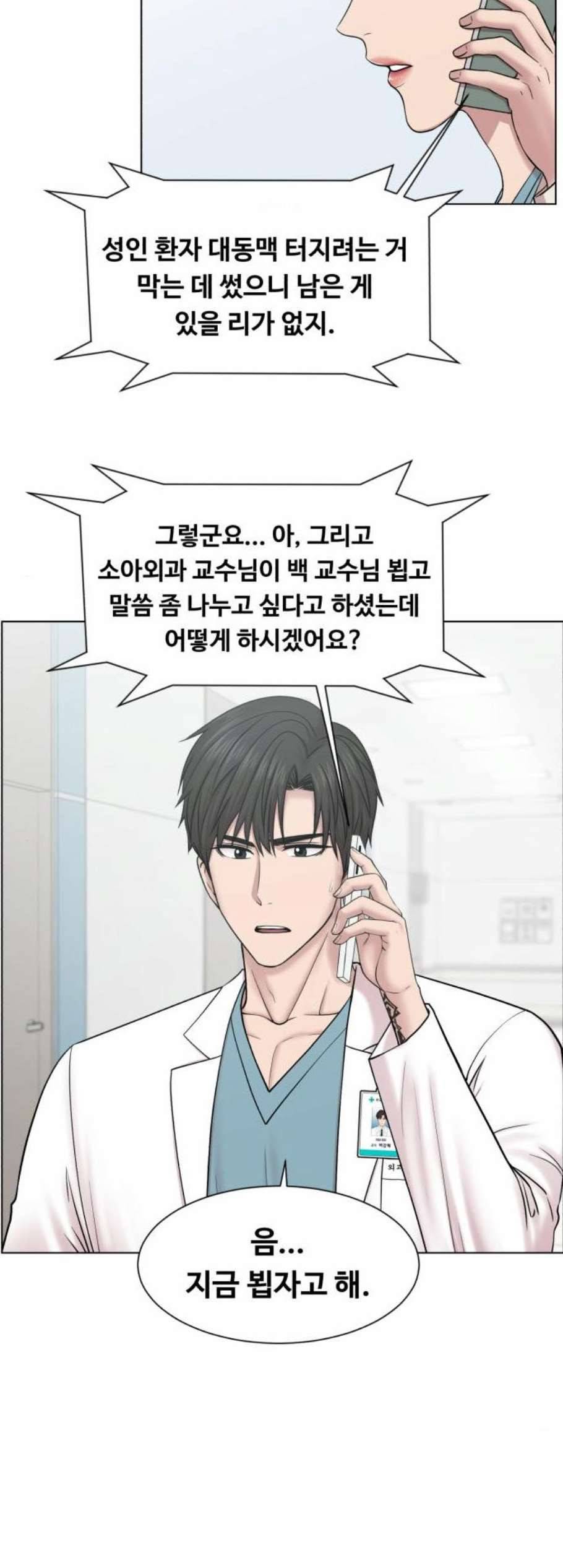 중증외상센터 골든 아워 53화 12