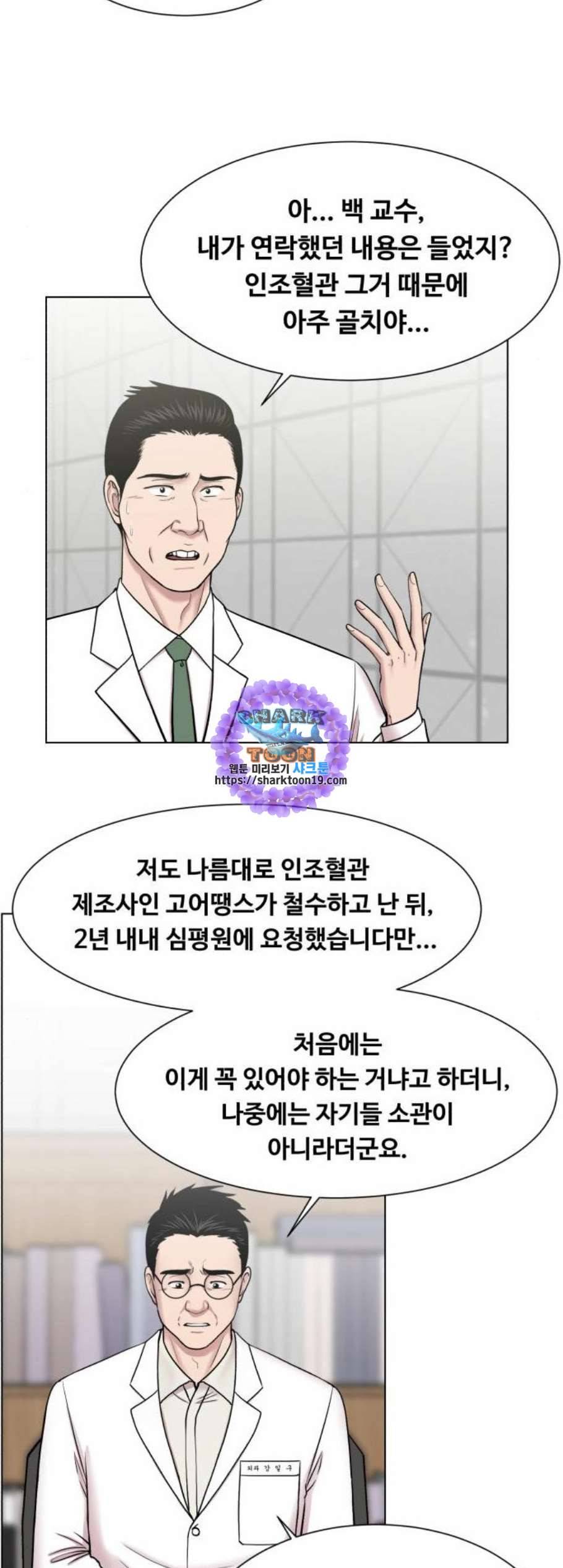 중증외상센터 골든 아워 53화 16