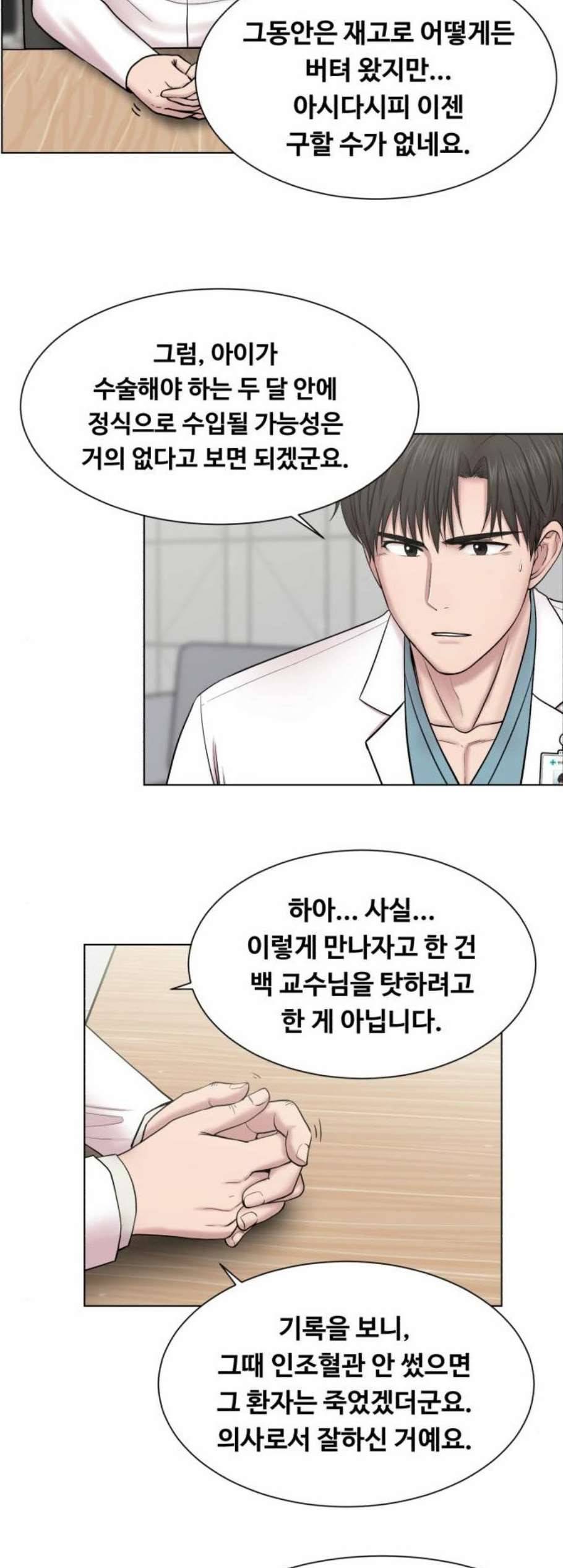 중증외상센터 골든 아워 53화 17