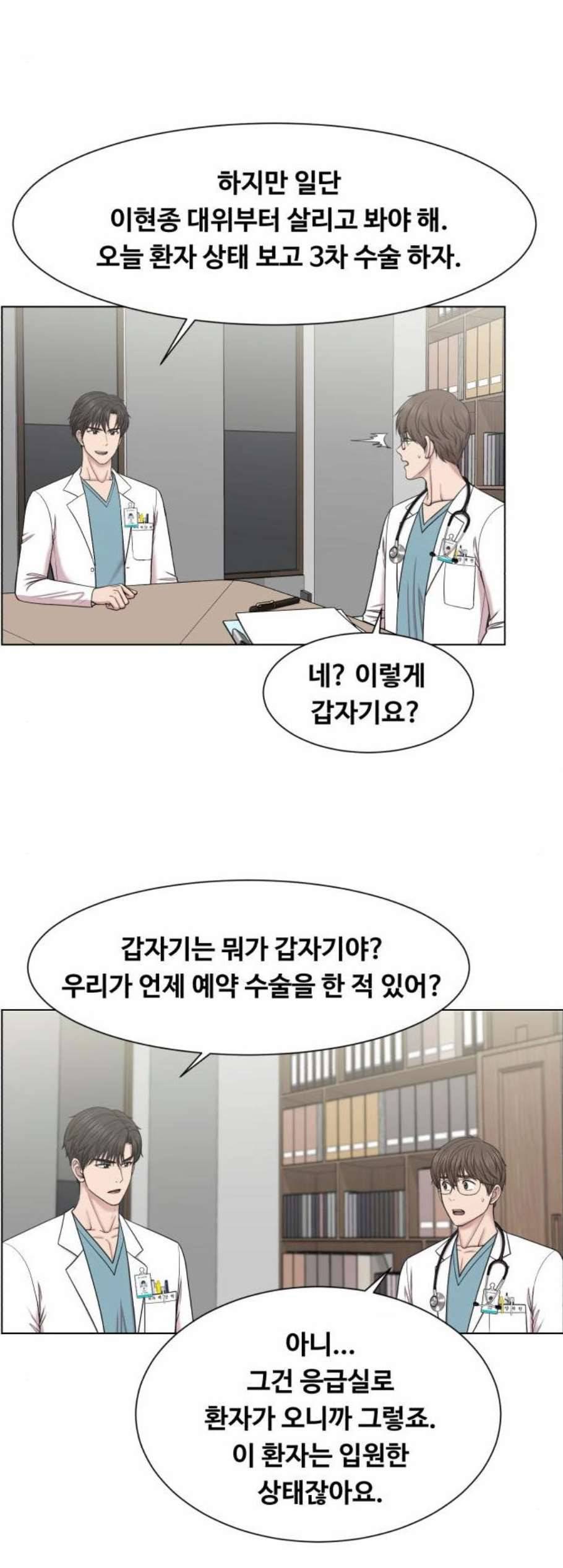 중증외상센터 골든 아워 53화 22