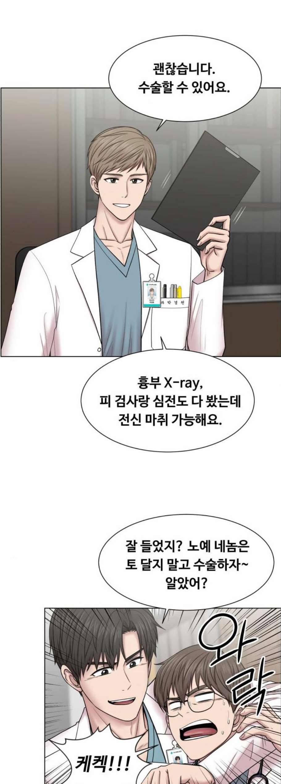 중증외상센터 골든 아워 53화 23