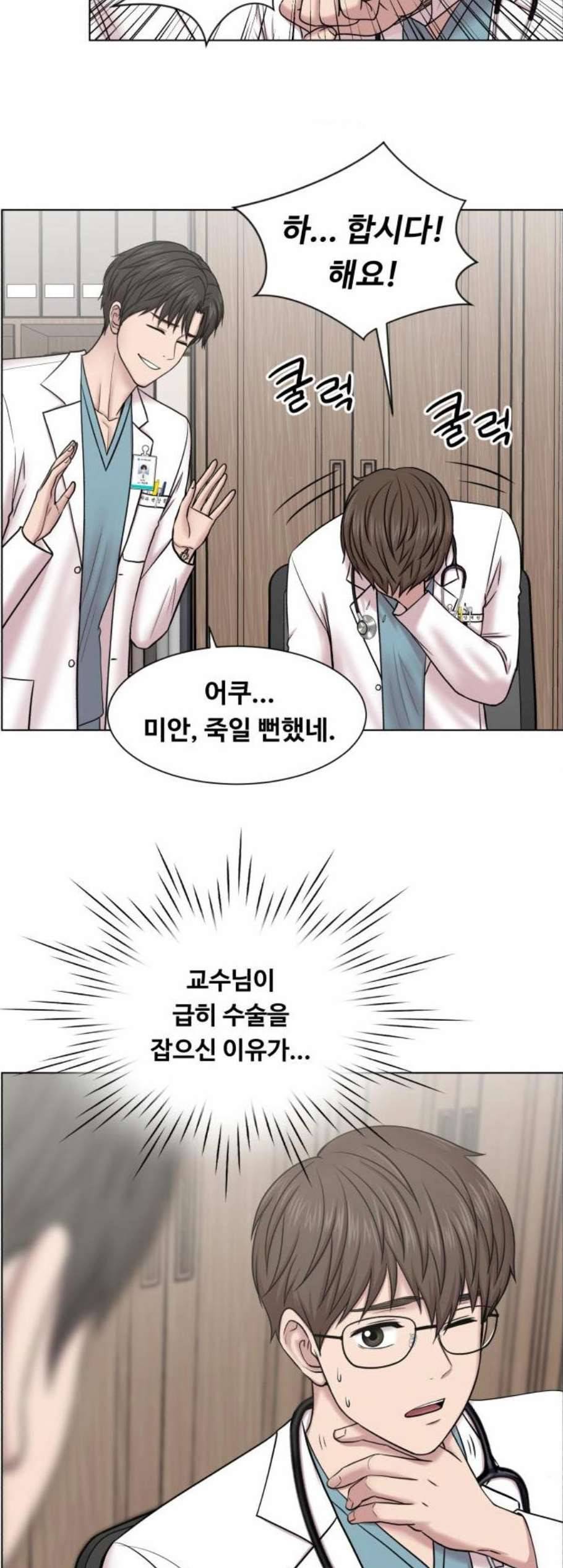 중증외상센터 골든 아워 53화 24