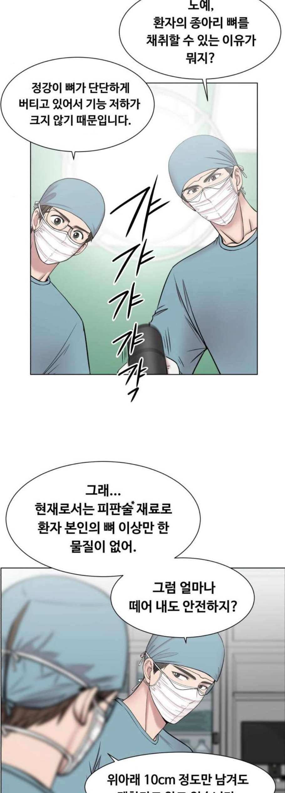 중증외상센터 골든 아워 53화 27