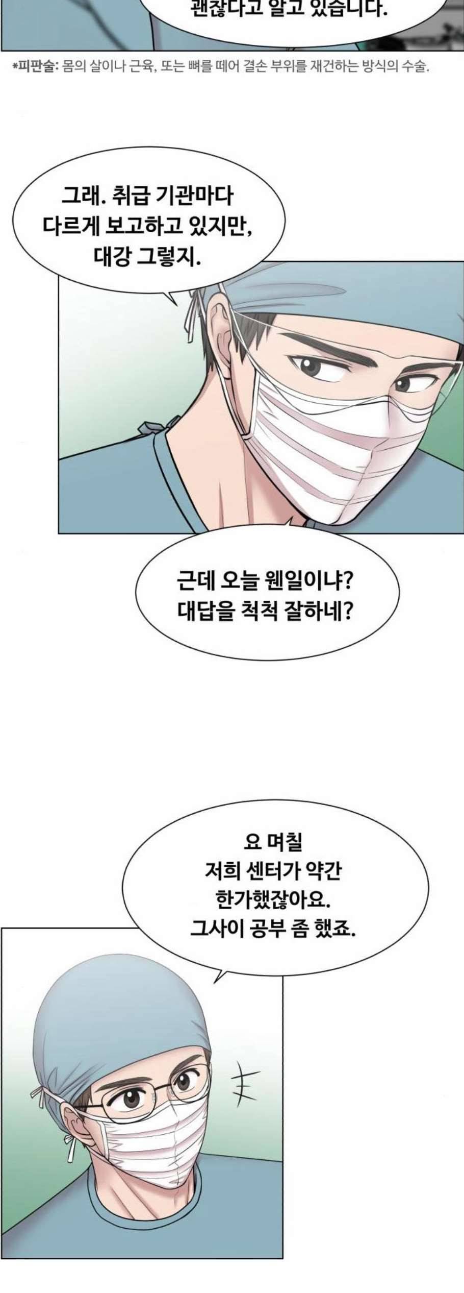 중증외상센터 골든 아워 53화 28