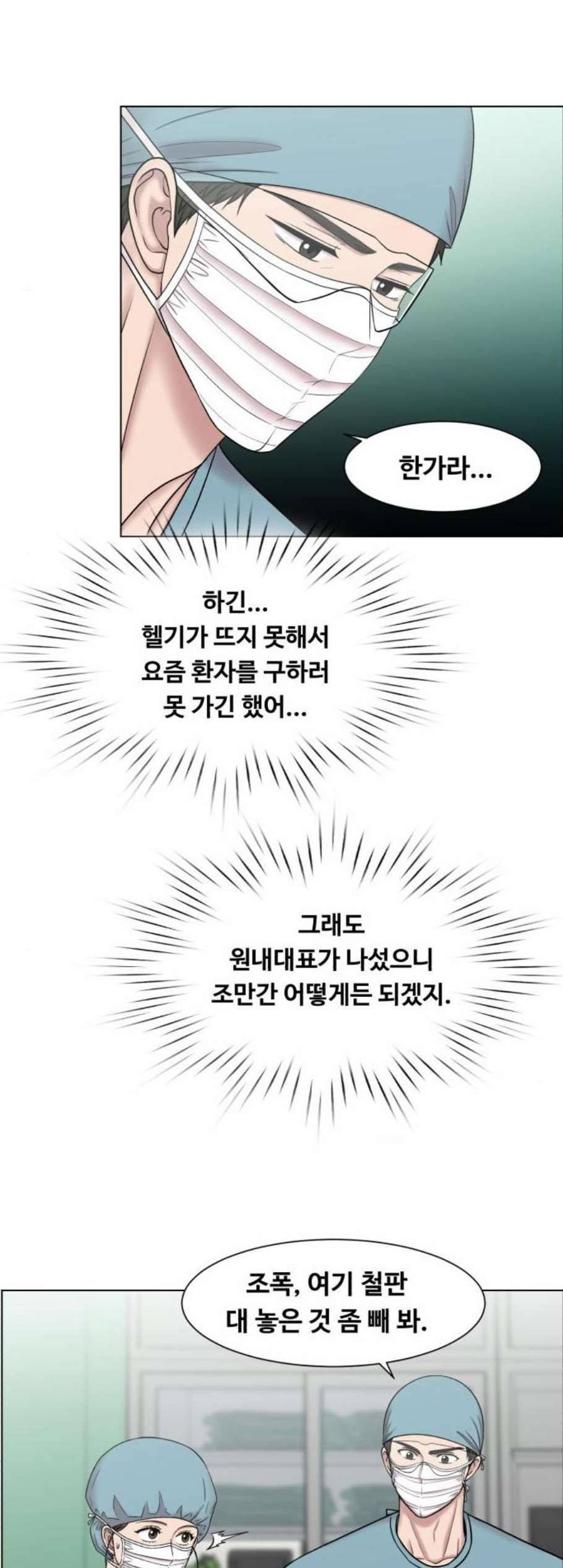 중증외상센터 골든 아워 53화 29