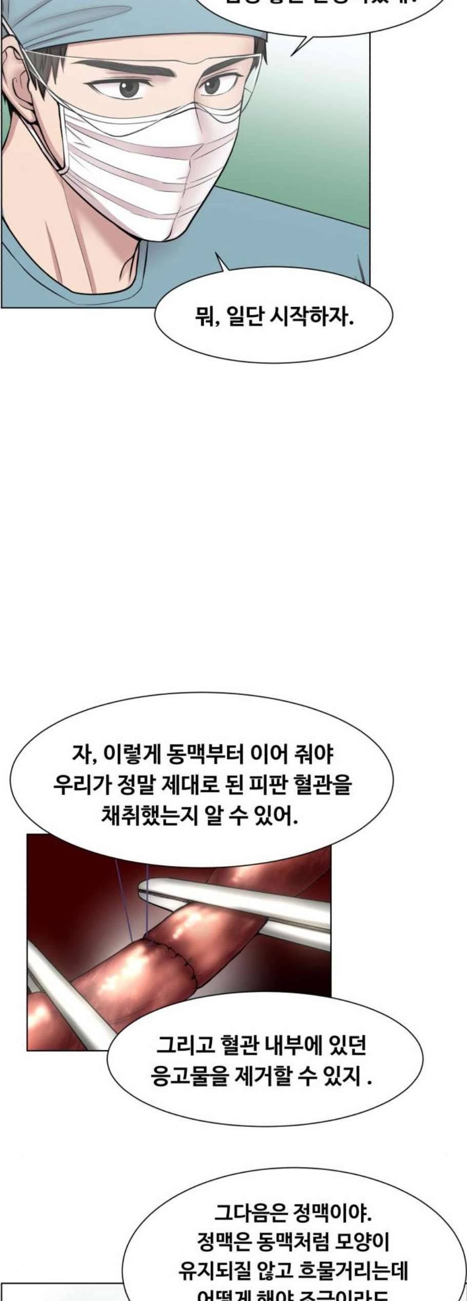 중증외상센터 골든 아워 53화 33