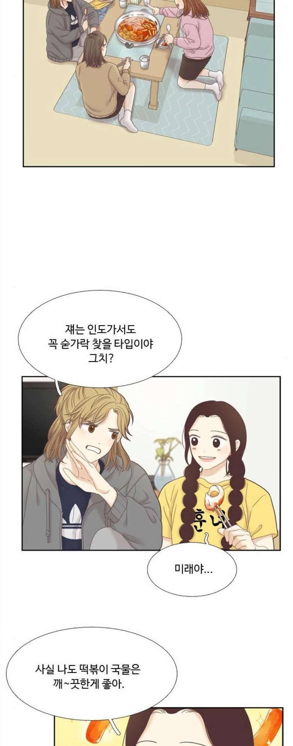소녀의 세계 2부 31화 3