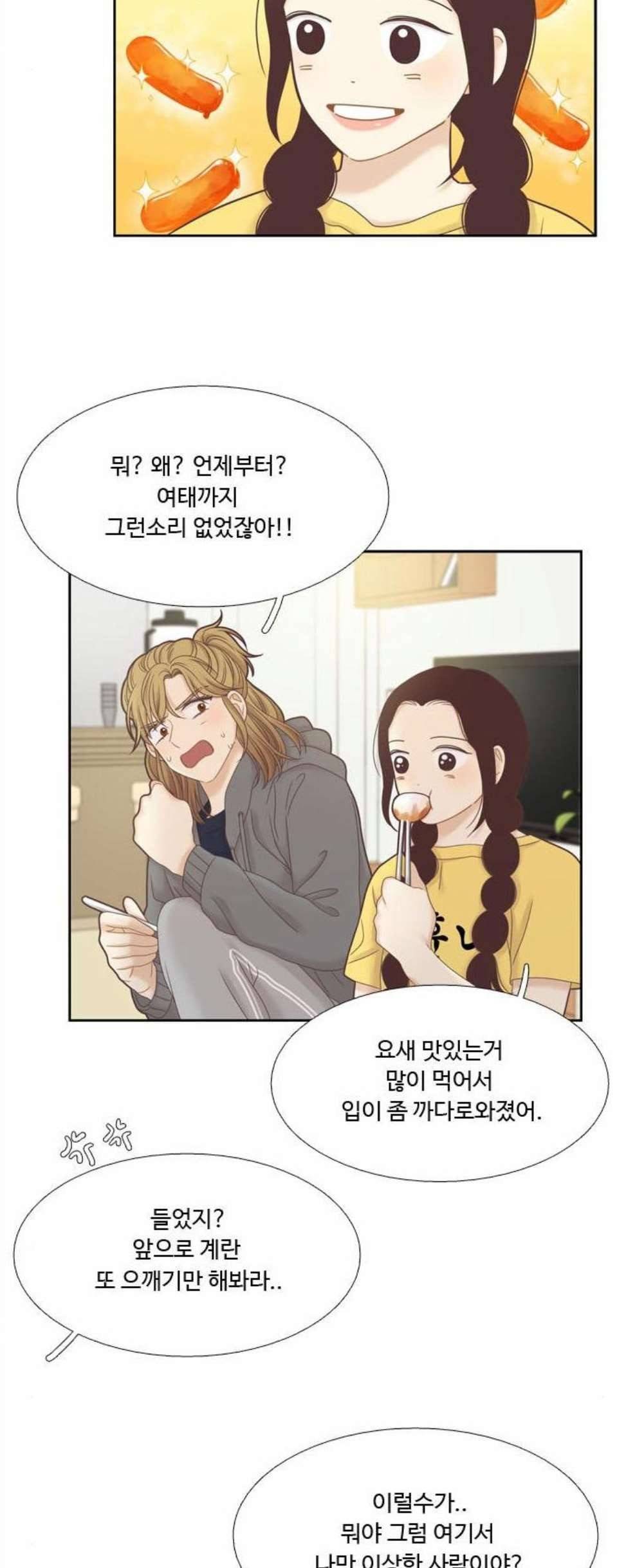 소녀의 세계 2부 31화 4