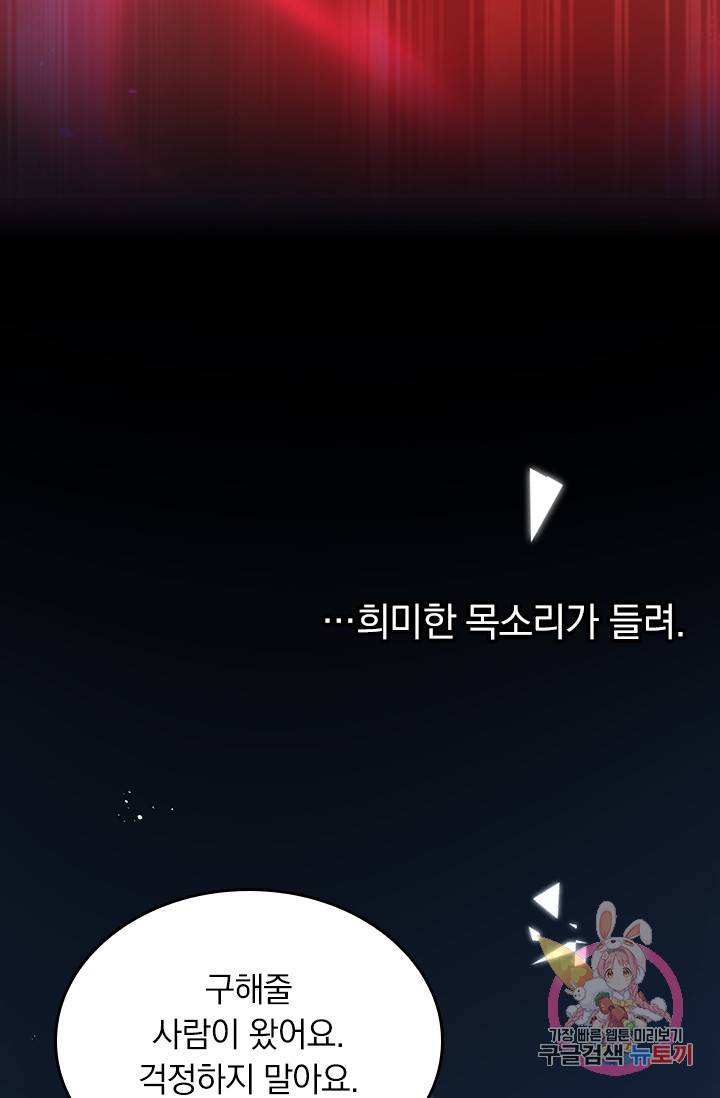 수상한 회장님의 비밀 267화 5