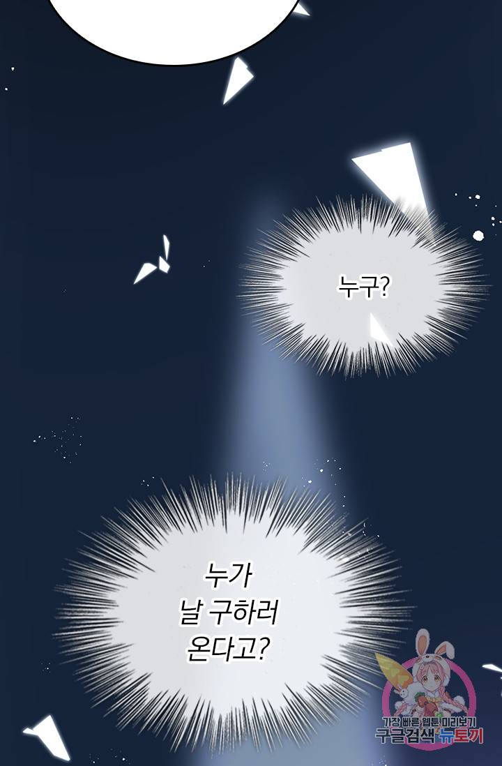 수상한 회장님의 비밀 267화 6