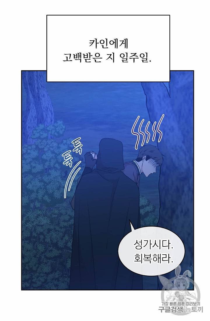 황제엔딩으로 가겠습니다 89화 2