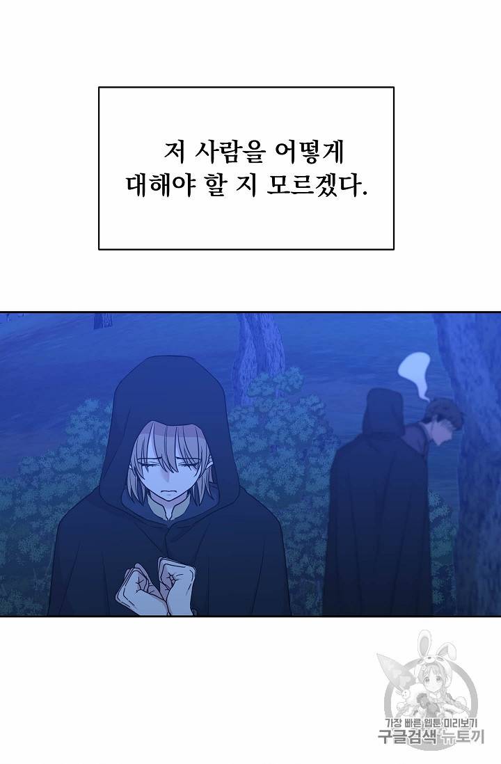 황제엔딩으로 가겠습니다 89화 3