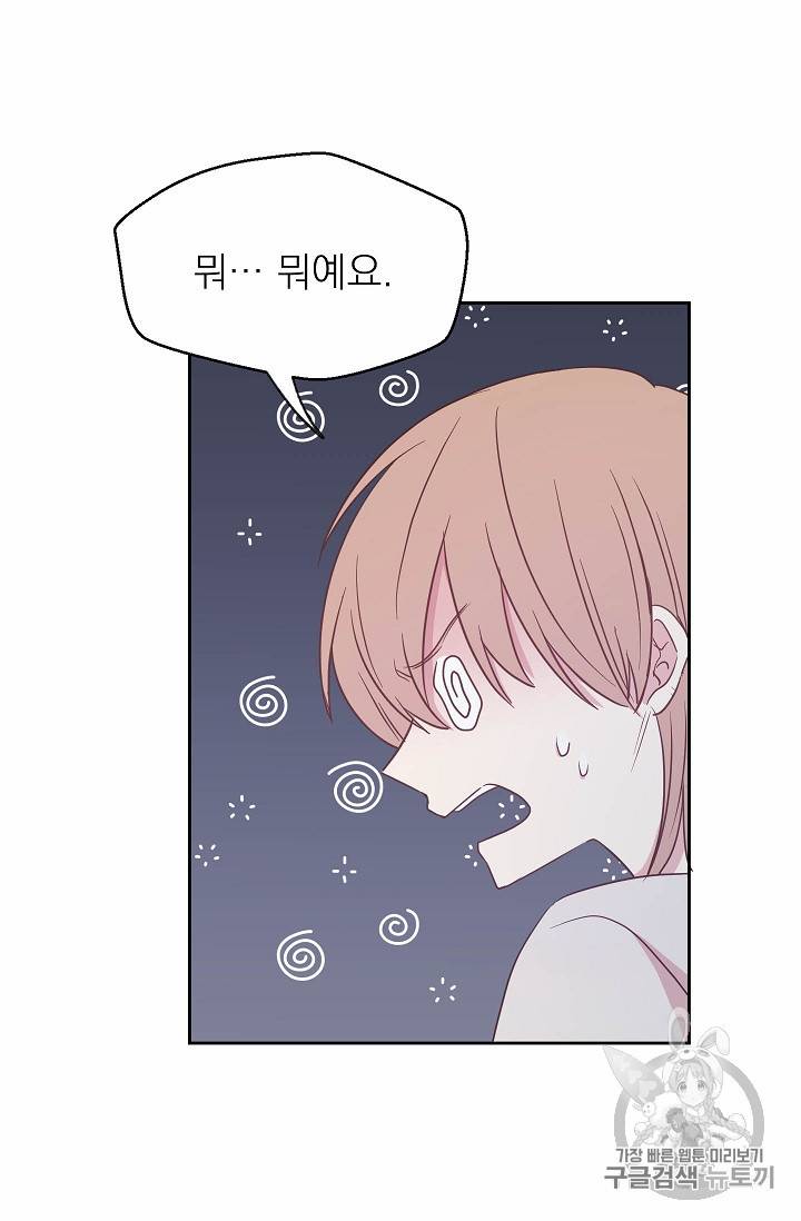 황제엔딩으로 가겠습니다 89화 7