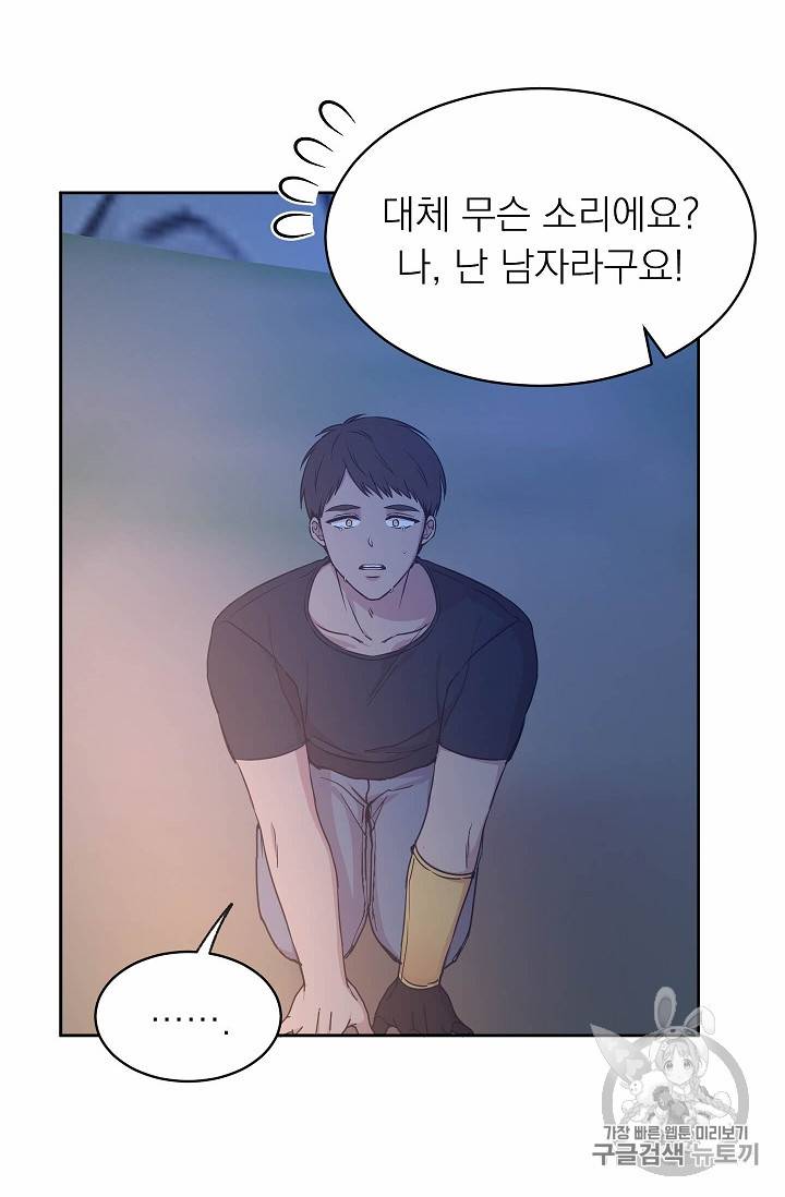 황제엔딩으로 가겠습니다 89화 8