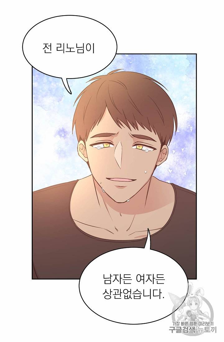 황제엔딩으로 가겠습니다 89화 9
