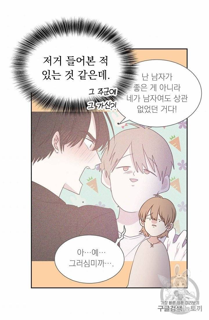 황제엔딩으로 가겠습니다 89화 10