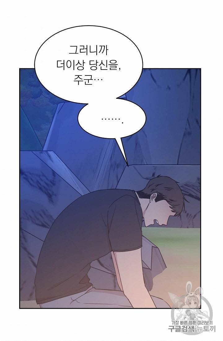 황제엔딩으로 가겠습니다 89화 11