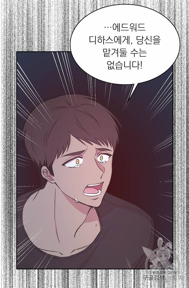 황제엔딩으로 가겠습니다 89화 12