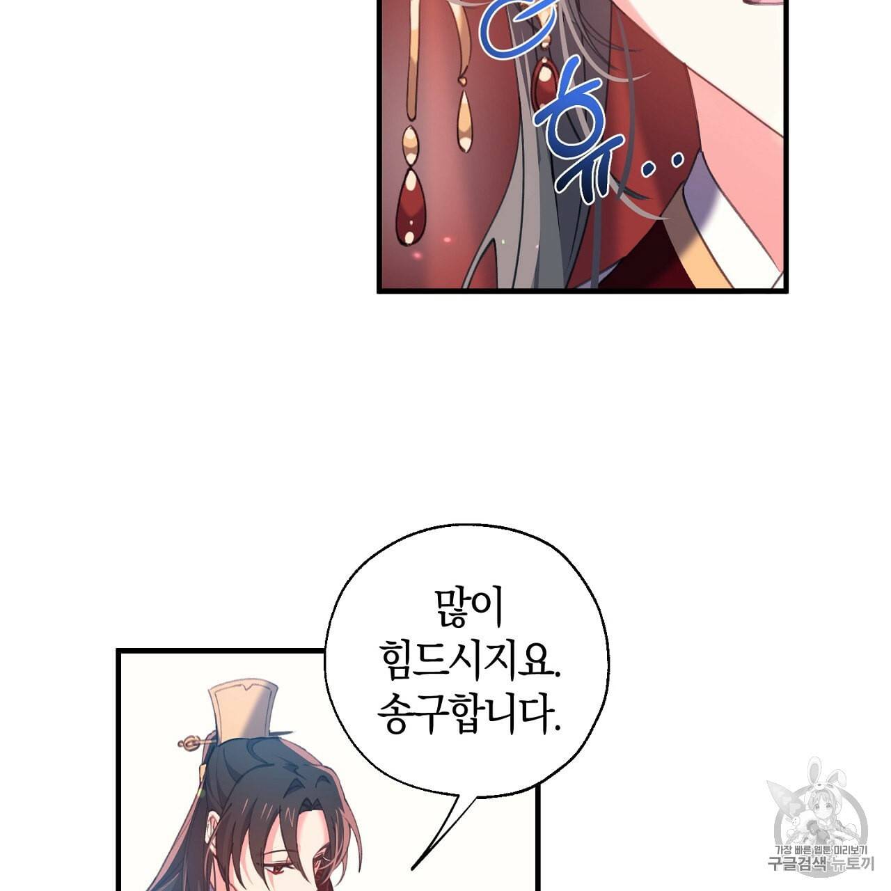 상냥한 도깨비의 새 [완전판] 17화 11