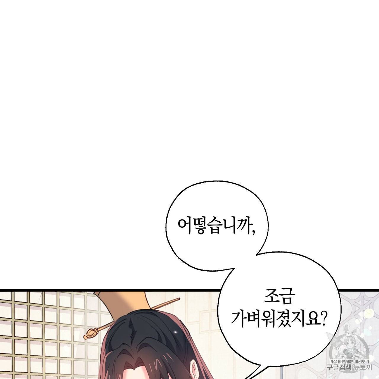 상냥한 도깨비의 새 [완전판] 17화 16