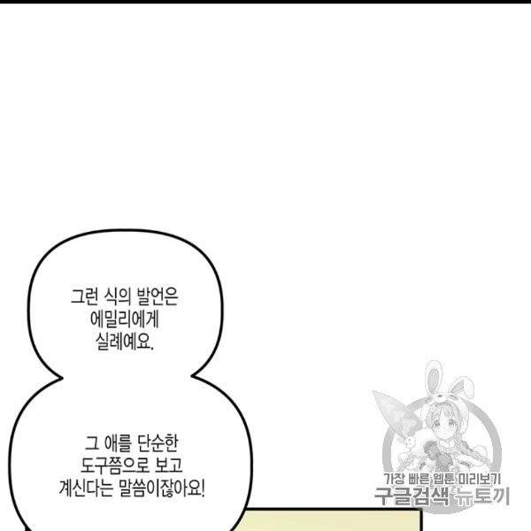 다행인지 불행인지 5화 24