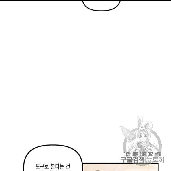 다행인지 불행인지 5화 26