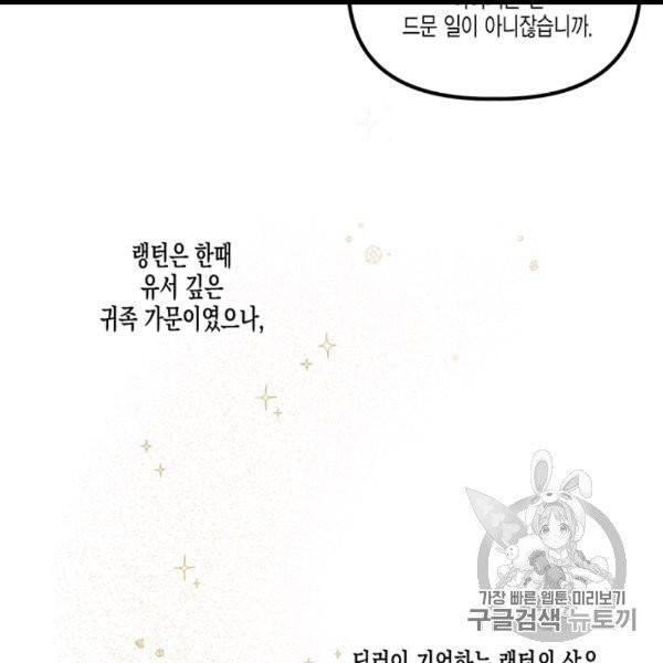 다행인지 불행인지 5화 28