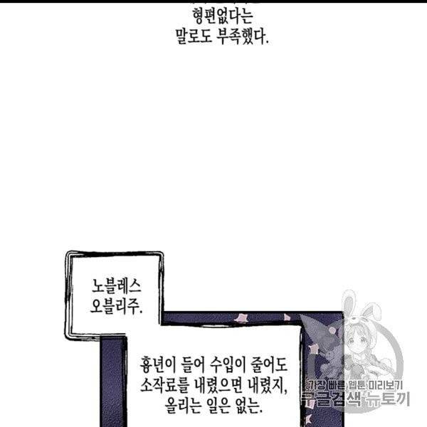 다행인지 불행인지 5화 31