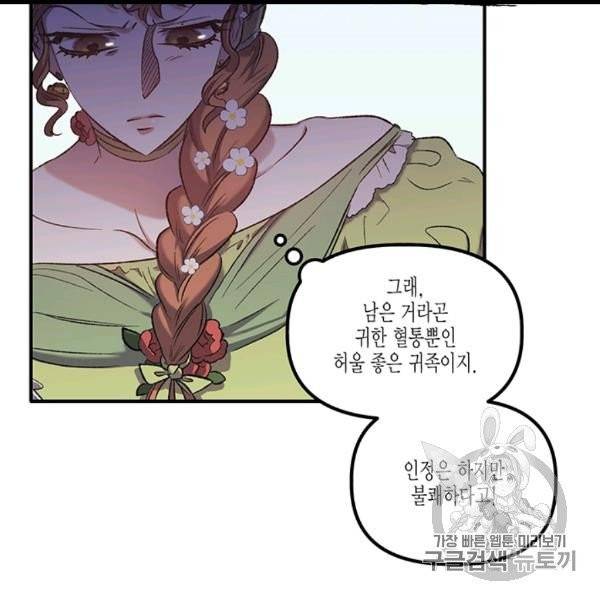 다행인지 불행인지 5화 34