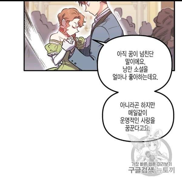 다행인지 불행인지 5화 36