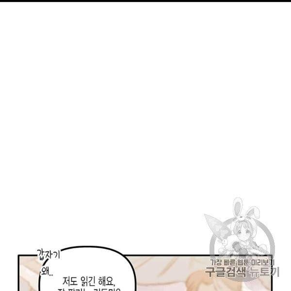 다행인지 불행인지 5화 38