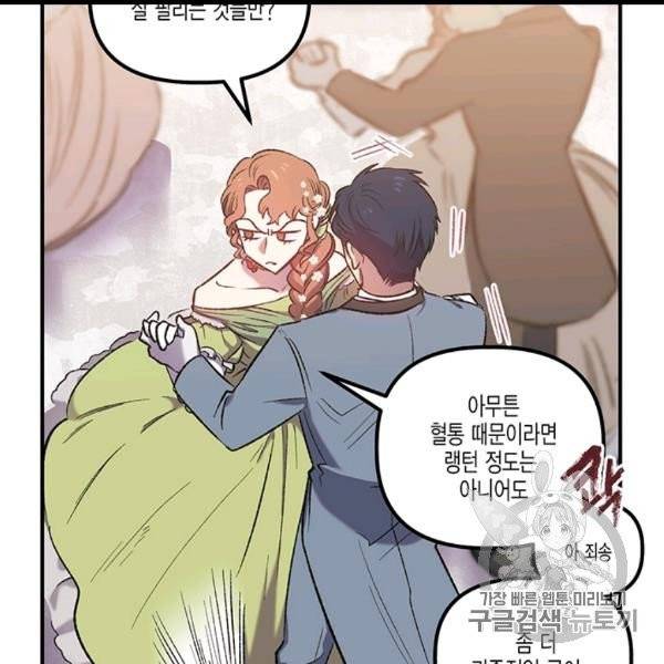 다행인지 불행인지 5화 39
