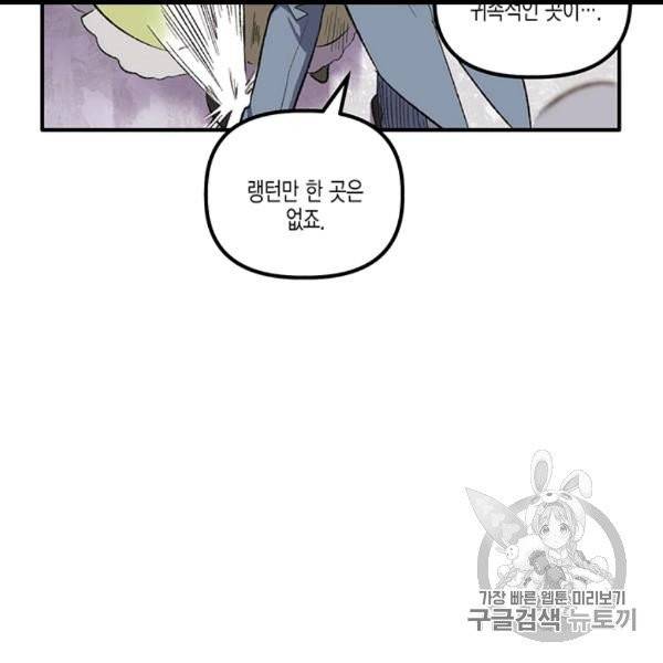 다행인지 불행인지 5화 40
