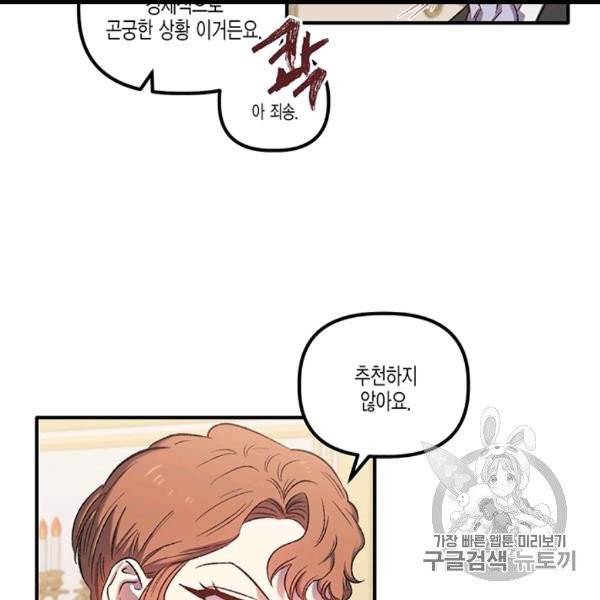 다행인지 불행인지 5화 42