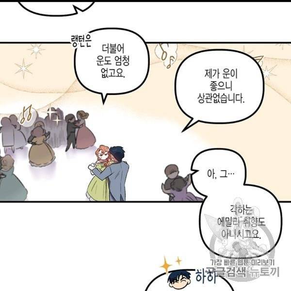 다행인지 불행인지 5화 44