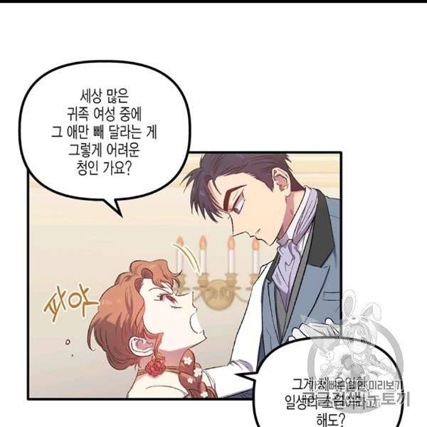 다행인지 불행인지 5화 49