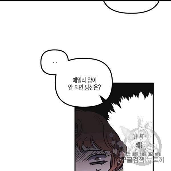 다행인지 불행인지 5화 50