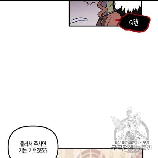 다행인지 불행인지 5화 51
