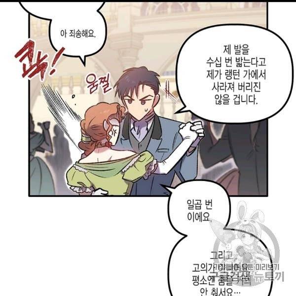 다행인지 불행인지 5화 52