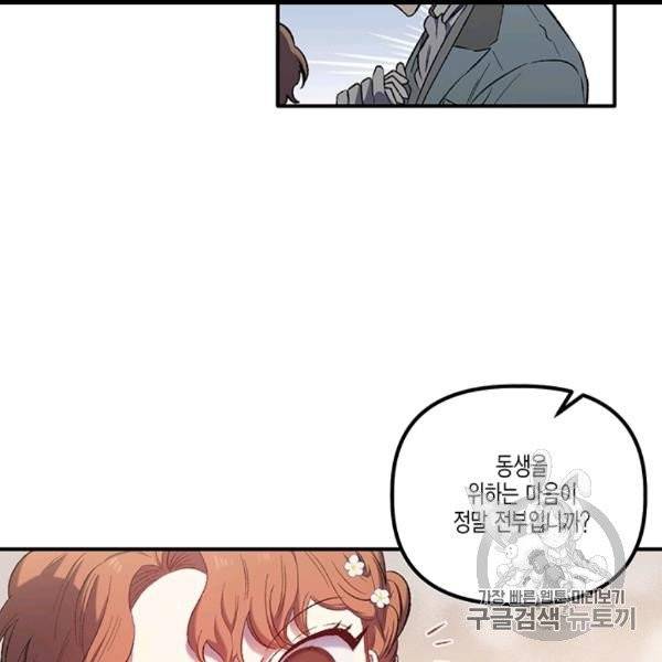 다행인지 불행인지 5화 54