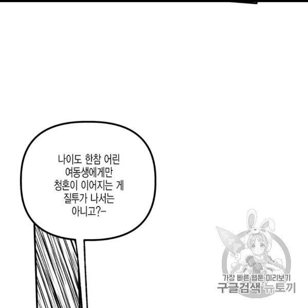 다행인지 불행인지 5화 59