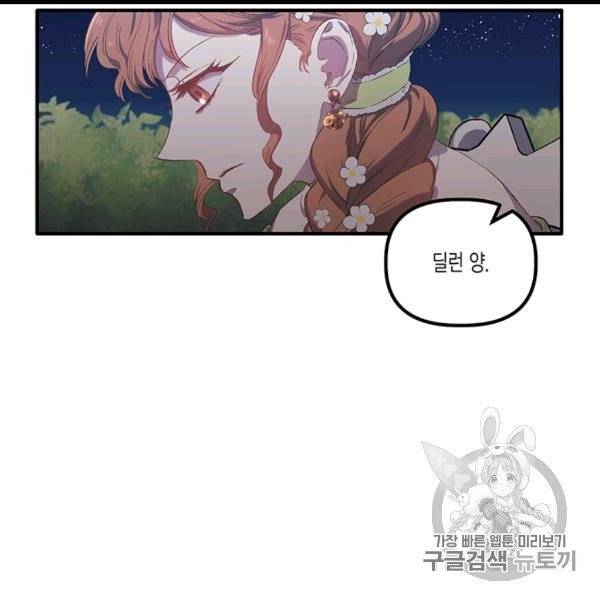 다행인지 불행인지 5화 83