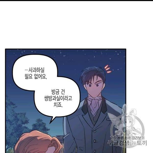 다행인지 불행인지 5화 84