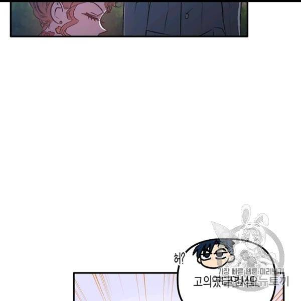 다행인지 불행인지 5화 85